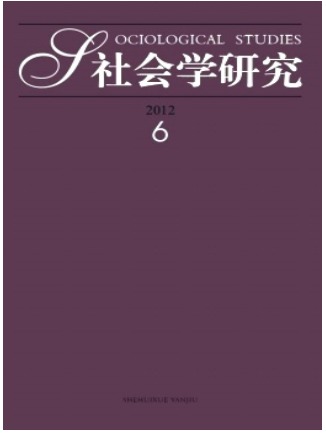 社会学研究
