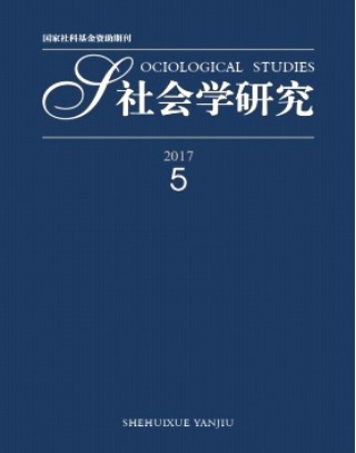 社会学研究