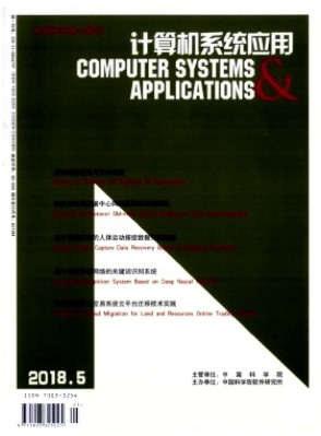 计算机系统应用