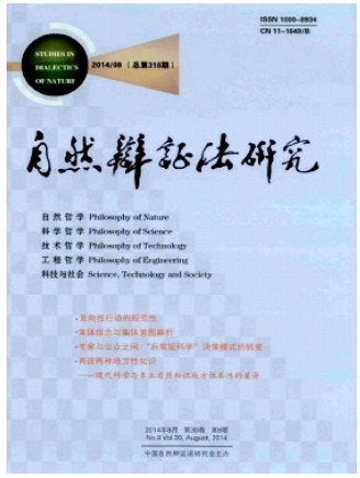 自然辩证法研究