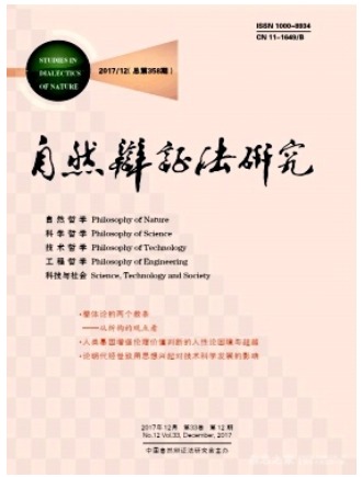 自然辩证法研究