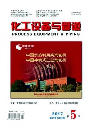 化工设备与管道