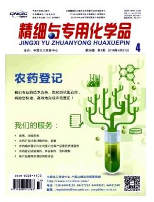 精细与专用化学品