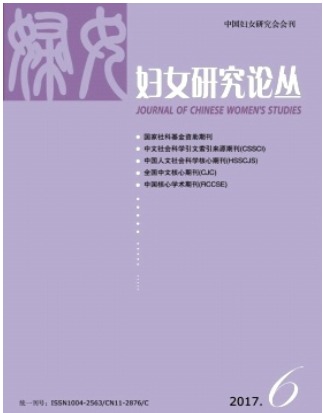 妇女研究论丛