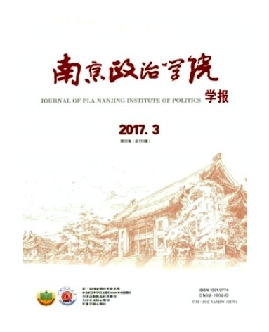 南京政治学院学报