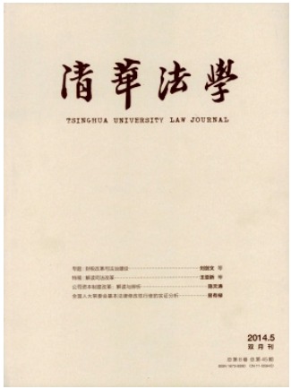 清华法学
