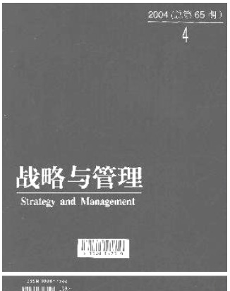 战略与管理