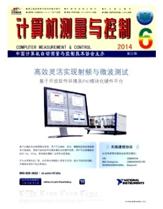 计算机测量与控制