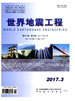 世界地震工程