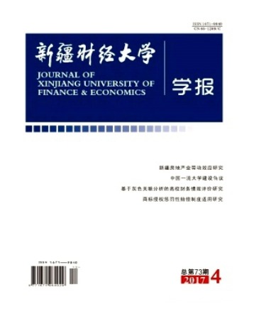 新疆财经大学学报