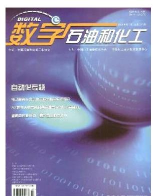 数字石油和化工