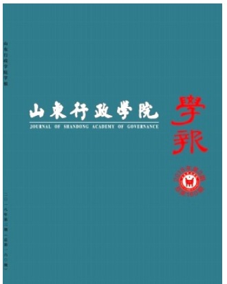 山东行政学院学报