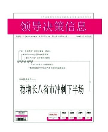 领导决策信息