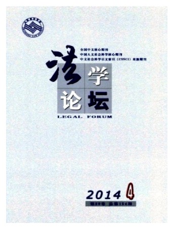 法学论坛