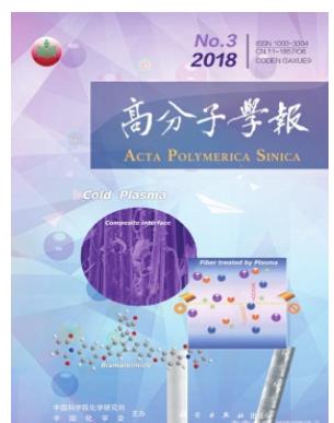 高分子学报