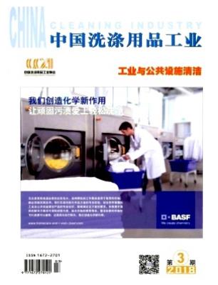 中国洗涤用品工业