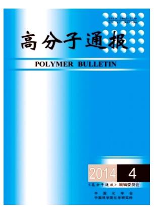 高分子通报