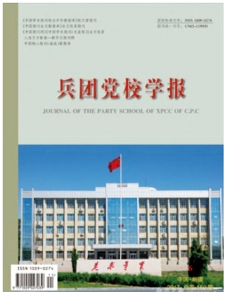 兵团党校学报