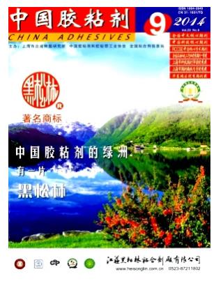 中国胶粘剂
