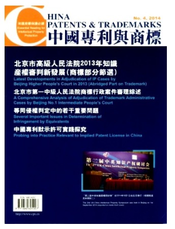 中国专利与商标
