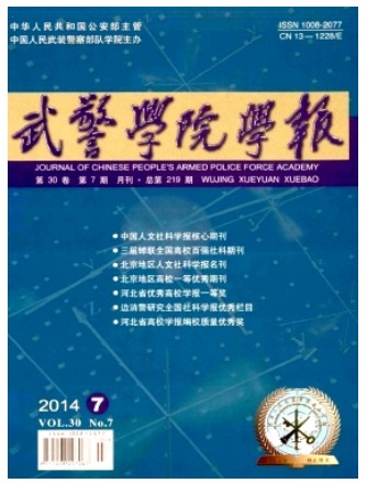 武警学院学报