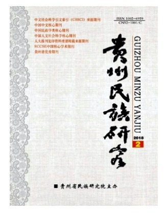 贵州民族研究