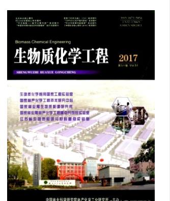 生物质化学工程