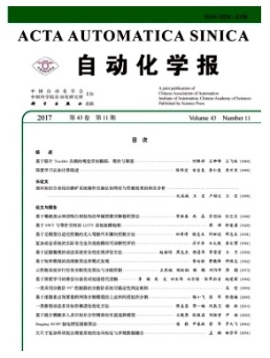 自动化学报