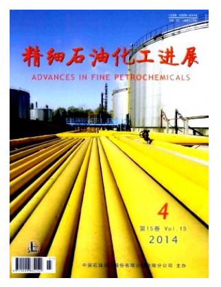 精细石油化工进展