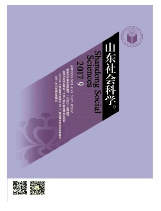 山东社会科学