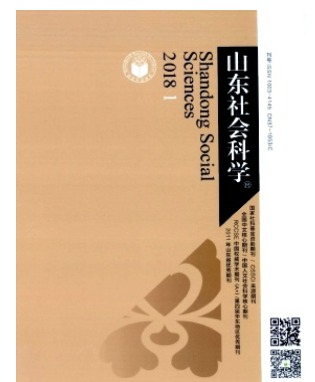 山东社会科学