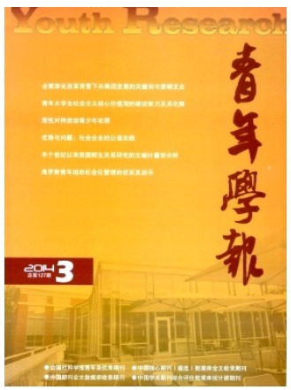 青年学报