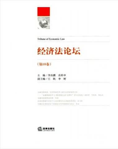 经济法论坛