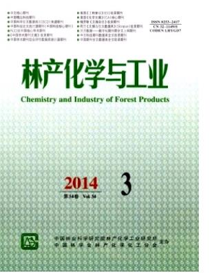 林产化学与工业