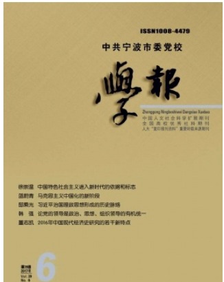 中共宁波市委党校学报