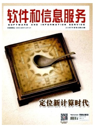 软件和信息服务