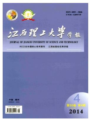 江西理工大学学报