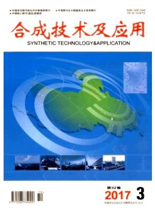 合成技术及应用