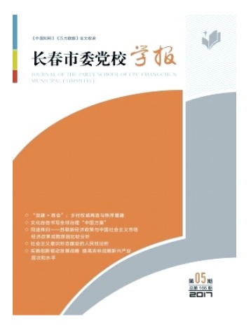 长春市委党校学报