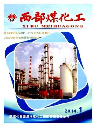 西部煤化工