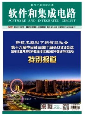 软件和集成电路