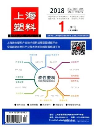 上海塑料