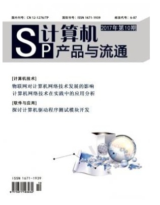 计算机产品与流通