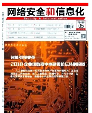 网络安全和信息化