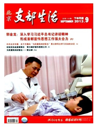 北京支部生活