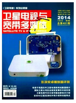 卫星电视与宽带多媒体