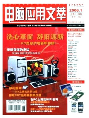 电脑应用文萃