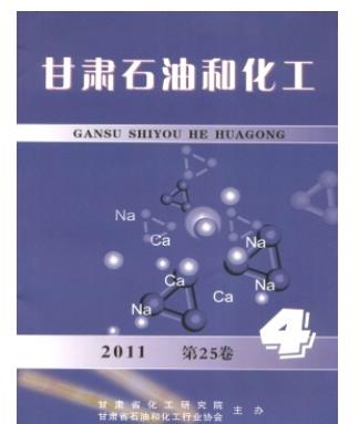 甘肃石油和化工