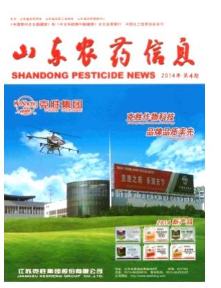 山东农药信息