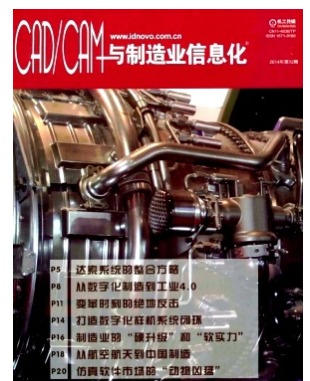 CAD/CAM与制造业信息化